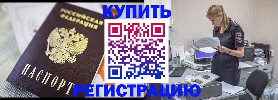 прописка для военкомата в Фокино