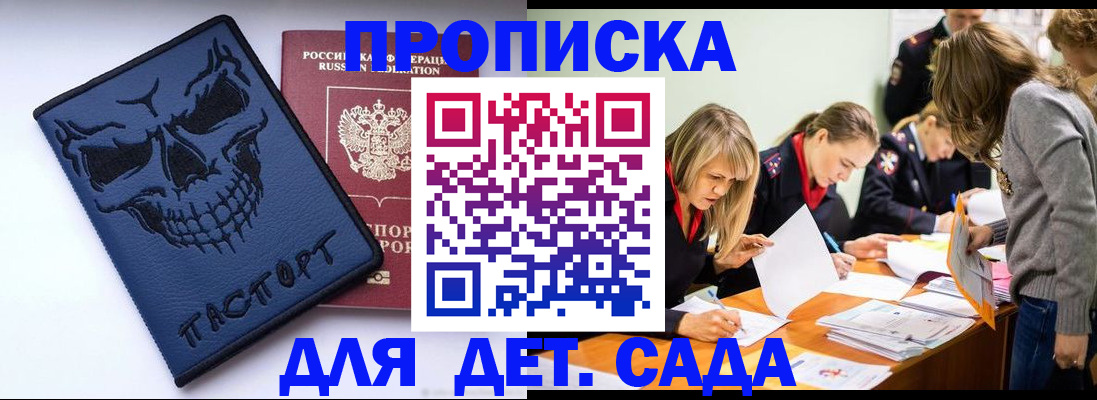 прописка в квартире в Фокино